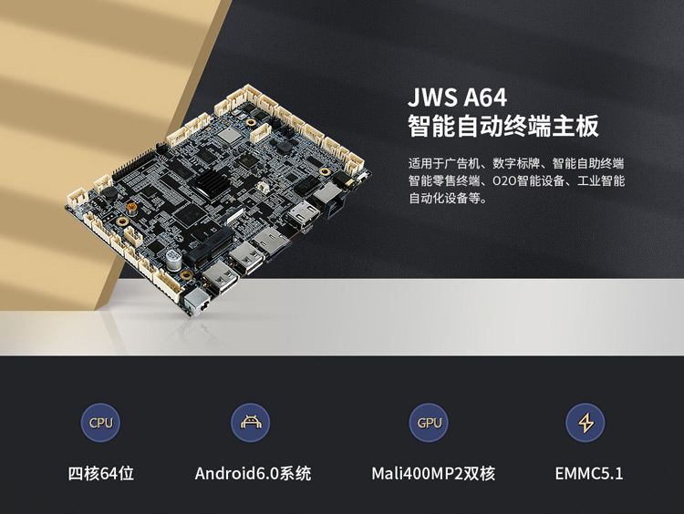 工业安卓JWSA64板卡在城市信息终端设备中的应用(图3)