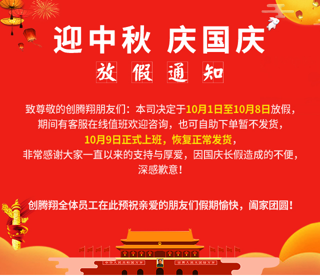 关于中秋节与国庆节的放假通知(图1)