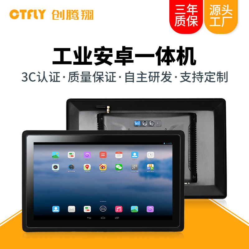 工业安卓一体机
