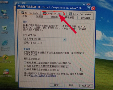 工业平板电脑VGA双显设置的解决(图3)